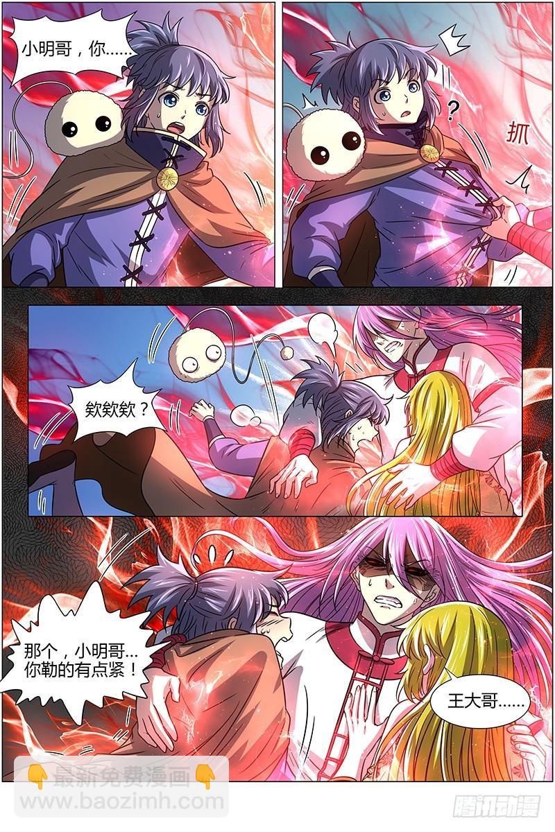 15寻龙篇 入魔9