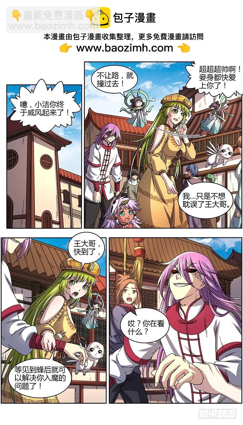16魔念篇 凶性爆发1