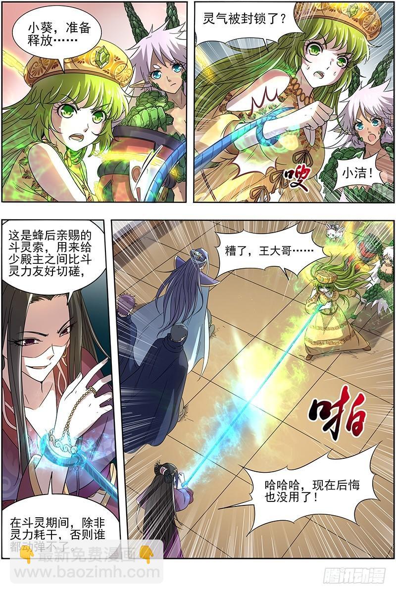 16魔念篇 凶性爆发10