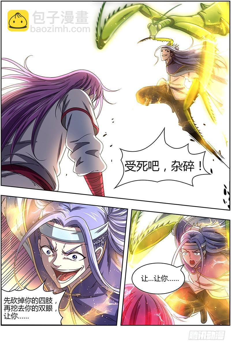 16魔念篇 凶性爆发12