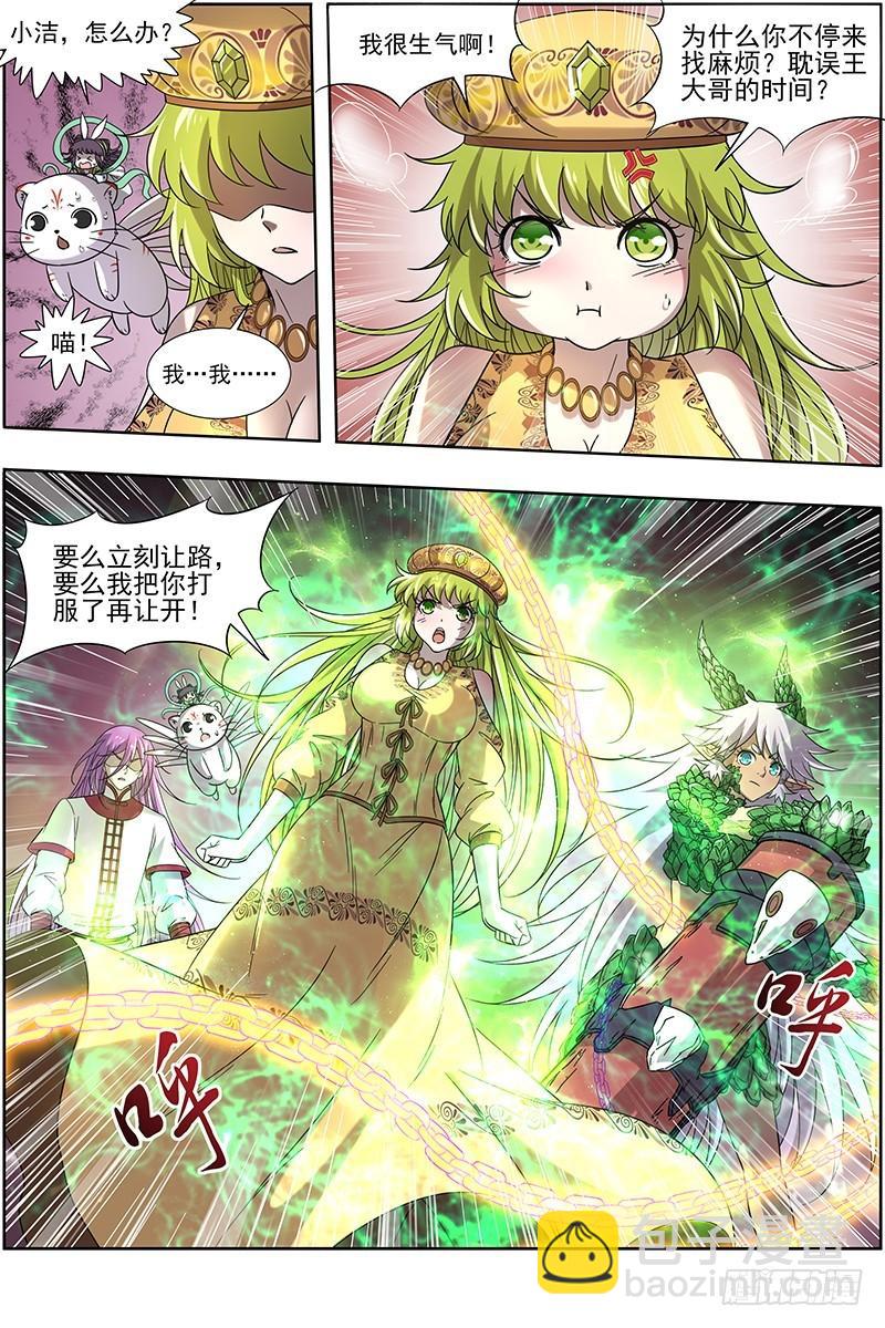 16魔念篇 凶性爆发7