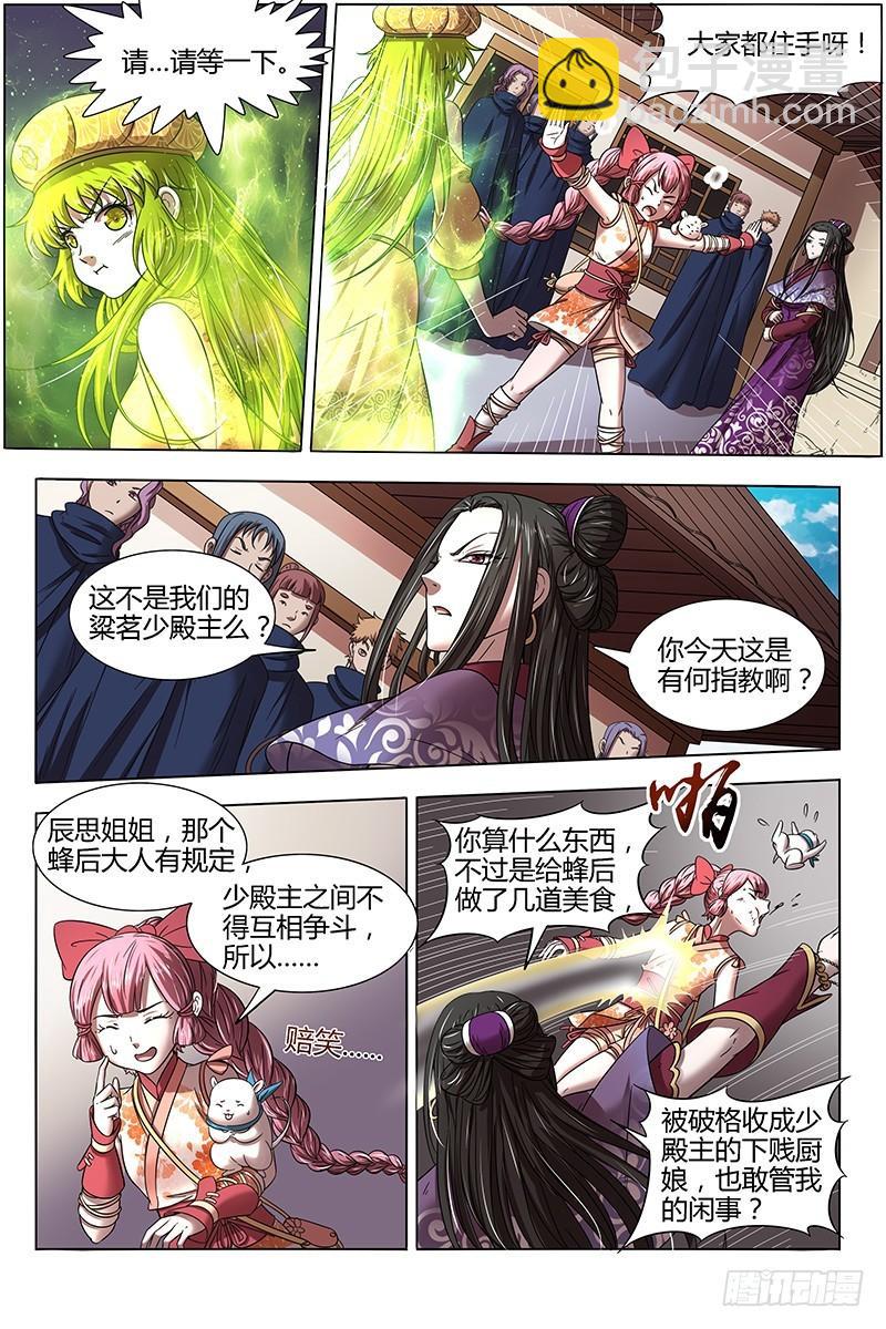 16魔念篇 凶性爆发8