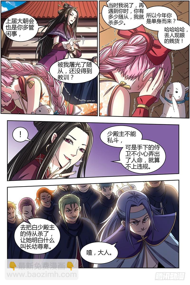 16魔念篇 凶性爆发9