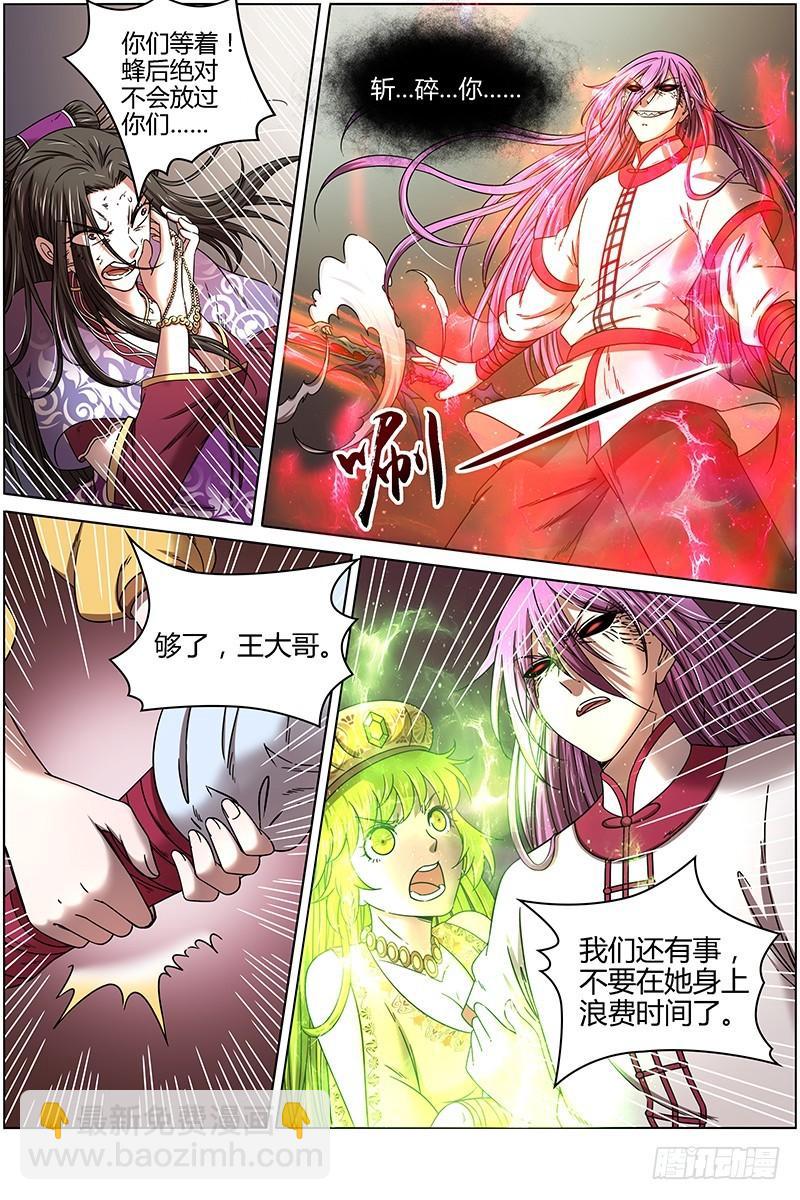 16魔念篇 谁贱虐谁8