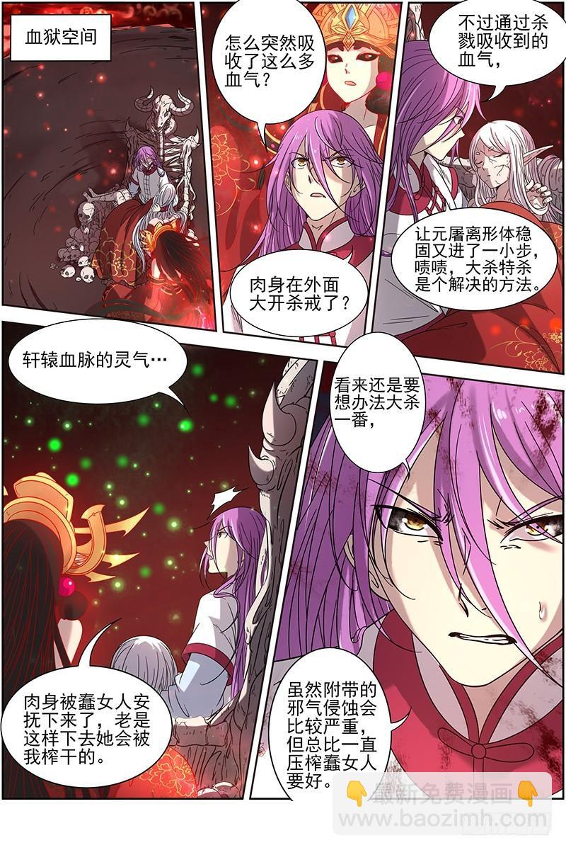 16魔念篇 谁贱虐谁9