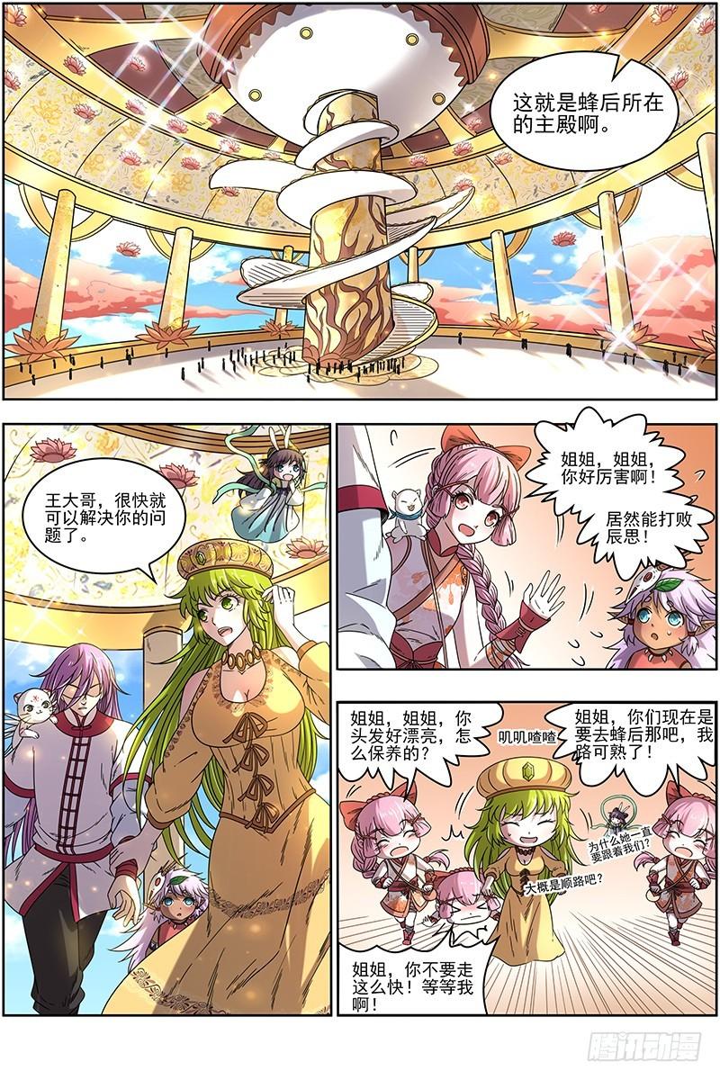 16魔念篇 冥华0