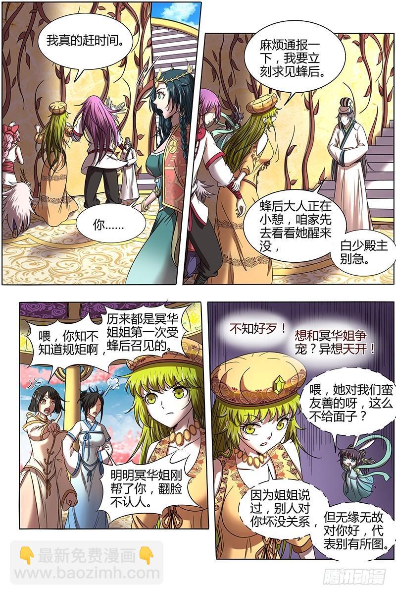 16魔念篇 冥华10