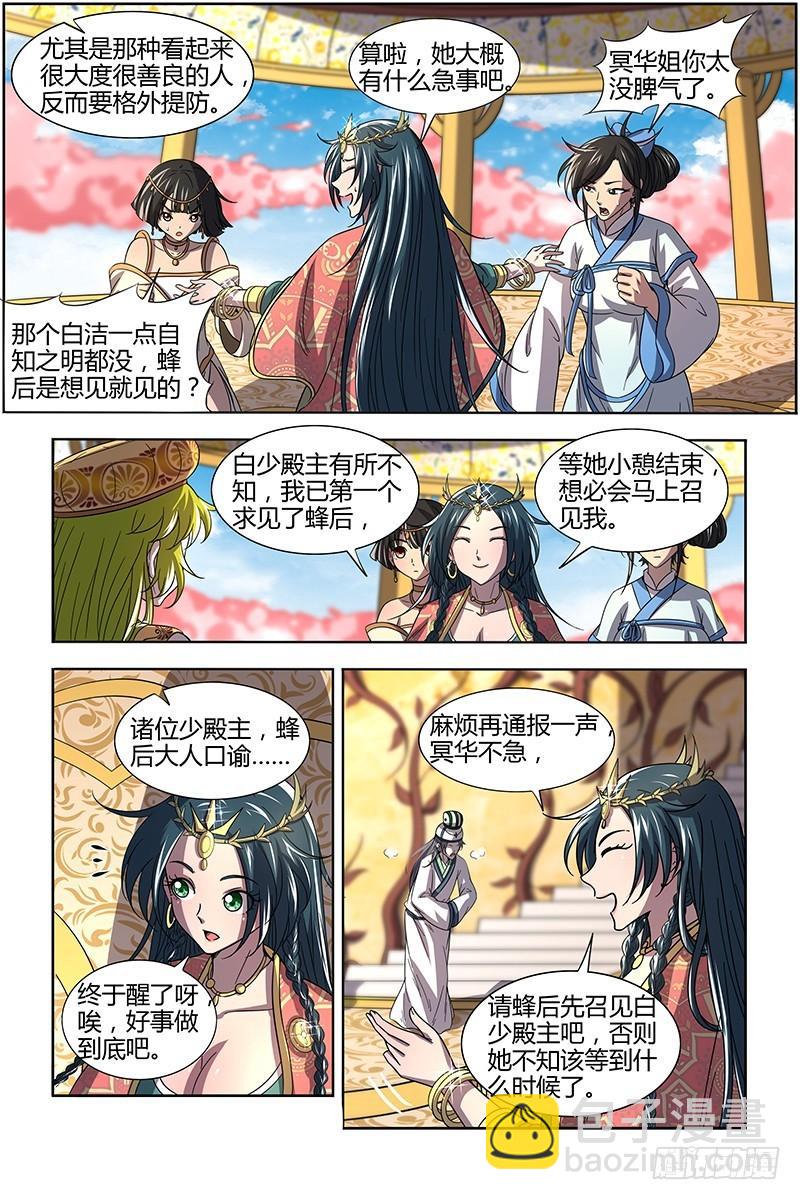 16魔念篇 冥华11