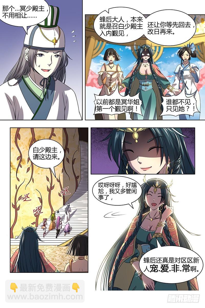16魔念篇 冥华12