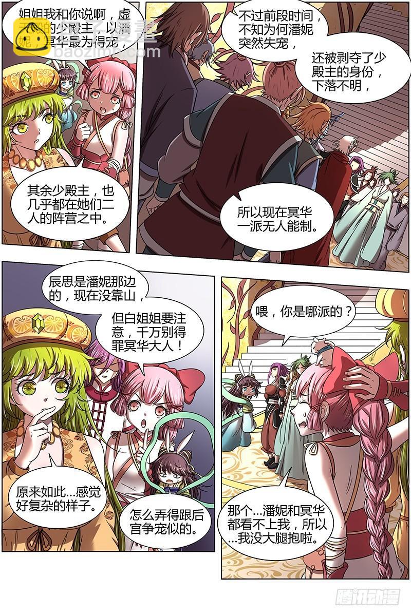 16魔念篇 冥华2
