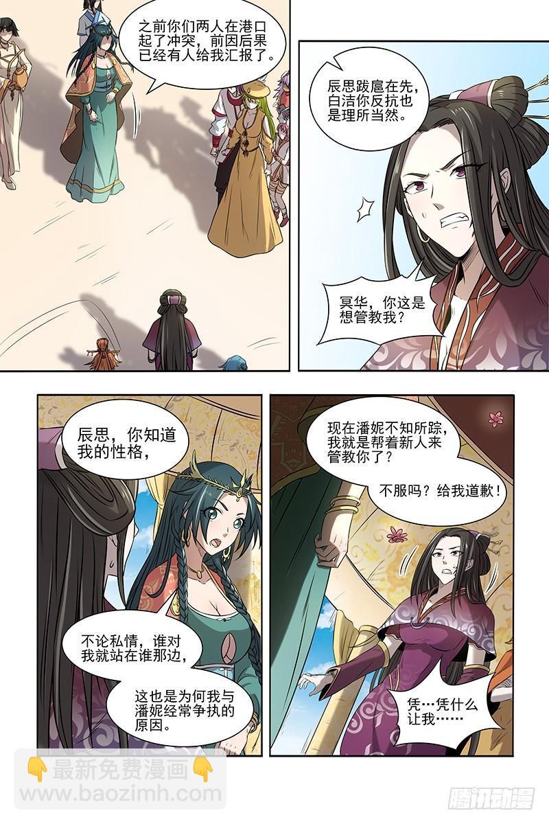 16魔念篇 冥华6