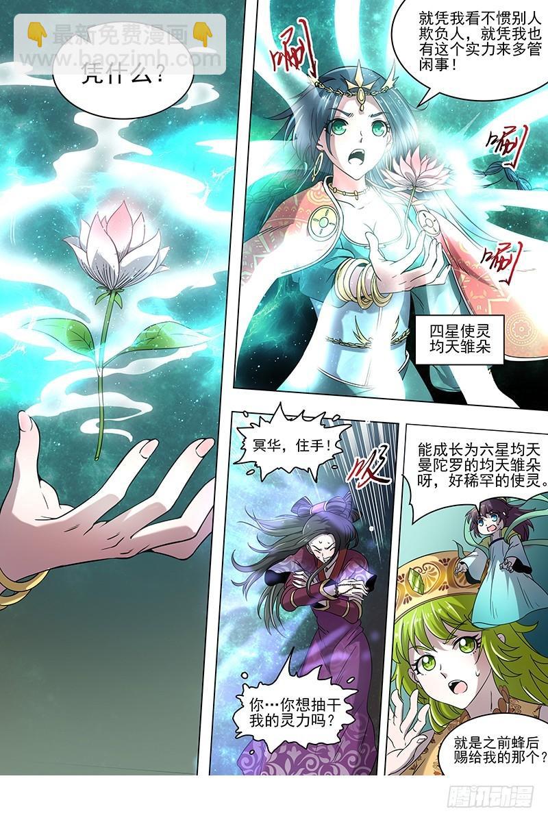 16魔念篇 冥华7