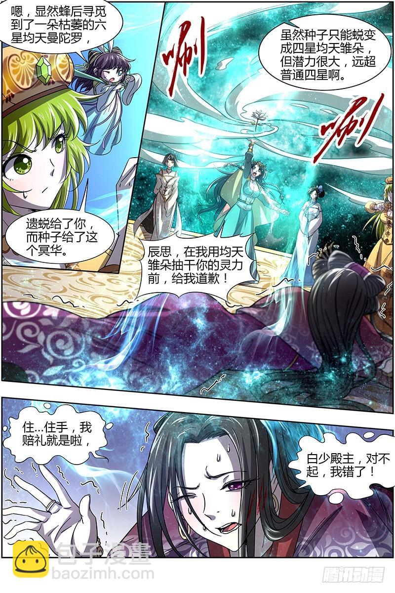 16魔念篇 冥华8