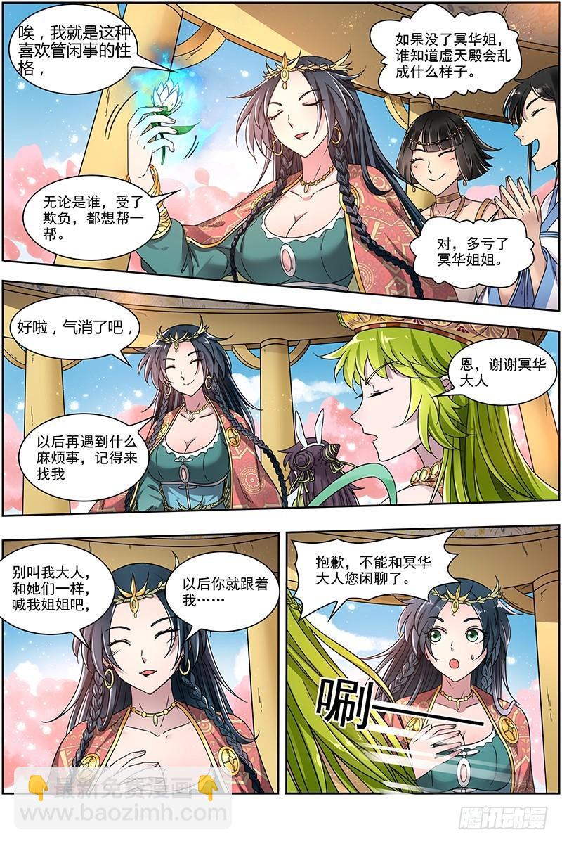 16魔念篇 冥华9