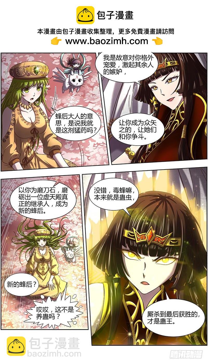 16魔念篇 磨刀石1