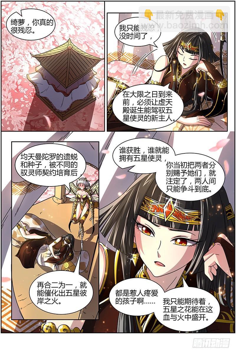 16魔念篇 磨刀石9