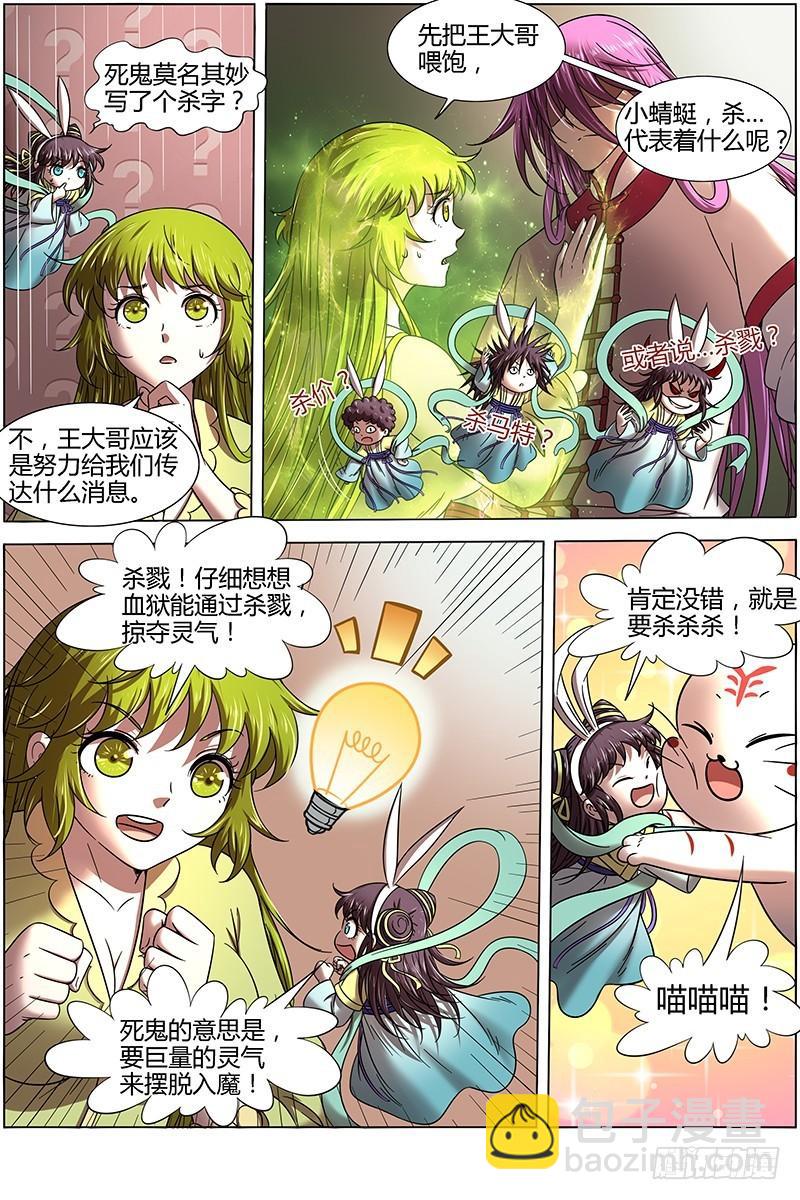 16魔念篇 杀杀杀10