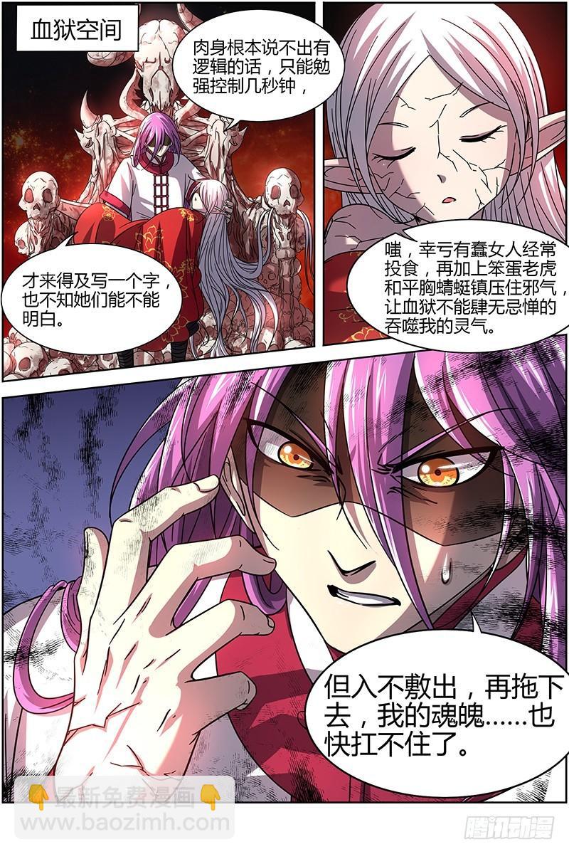 16魔念篇 杀杀杀12