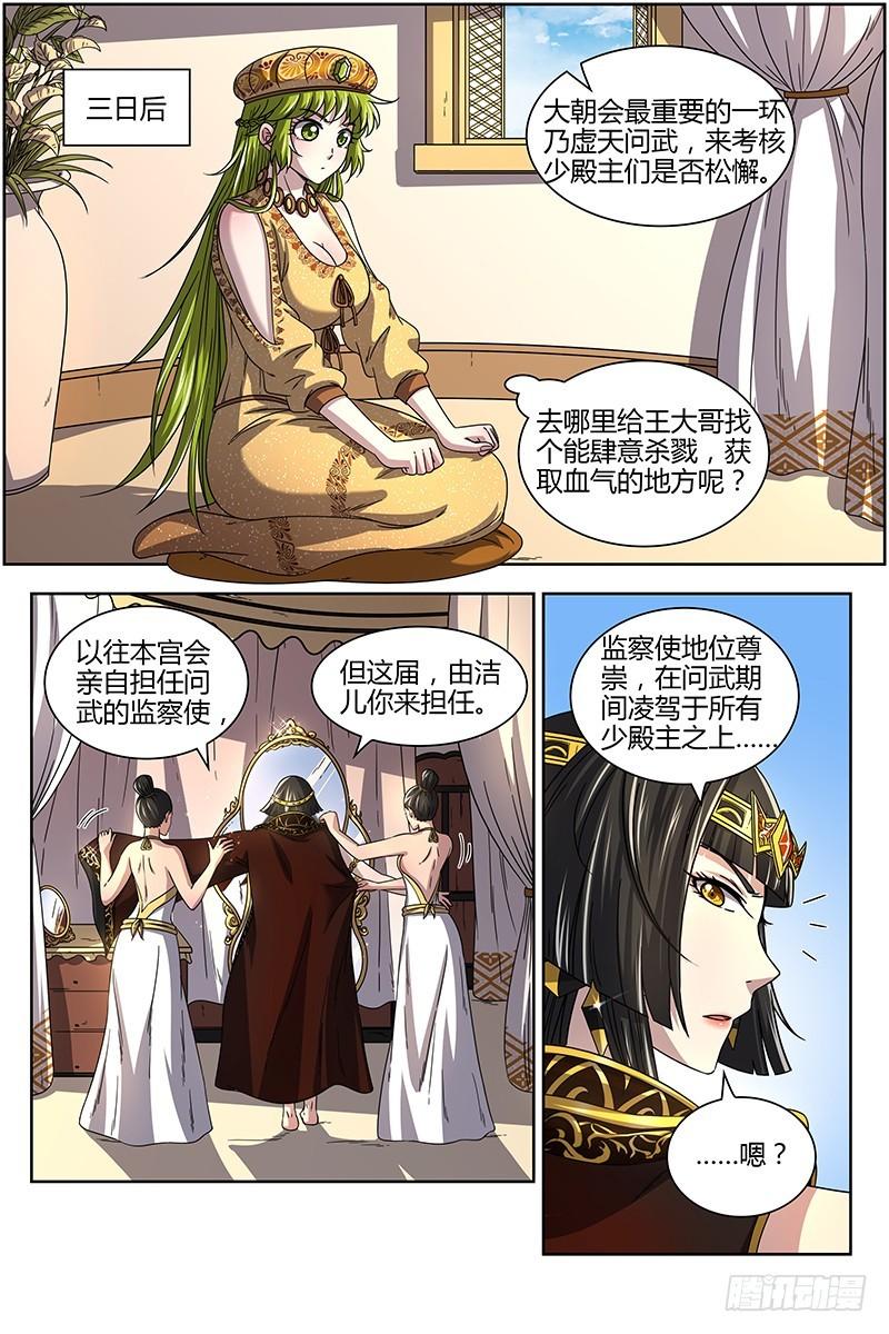 16魔念篇 虚天问武0