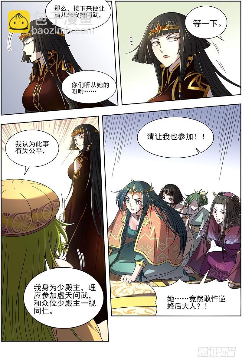 16魔念篇 虚天问武10