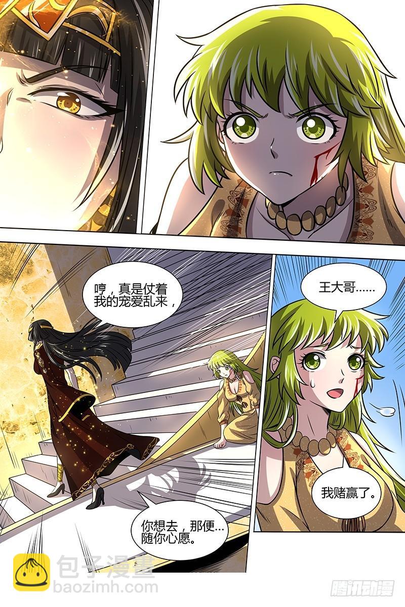 16魔念篇 虚天问武12