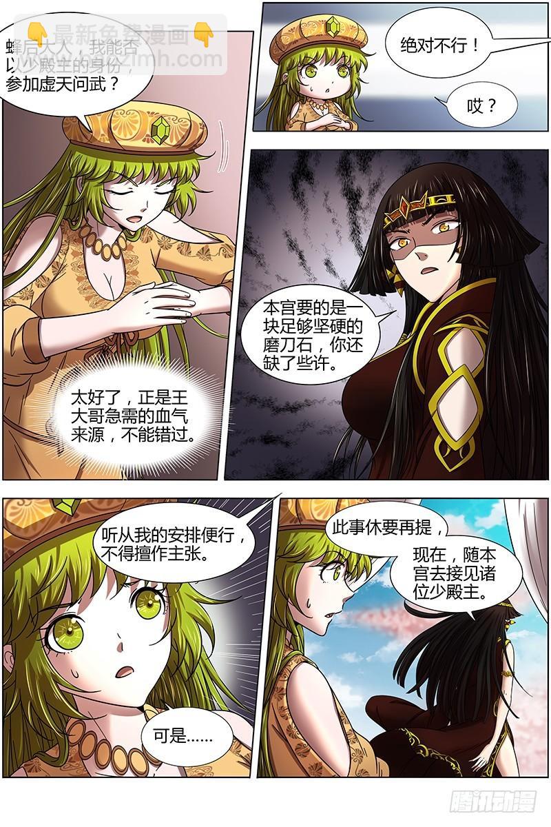 16魔念篇 虚天问武3