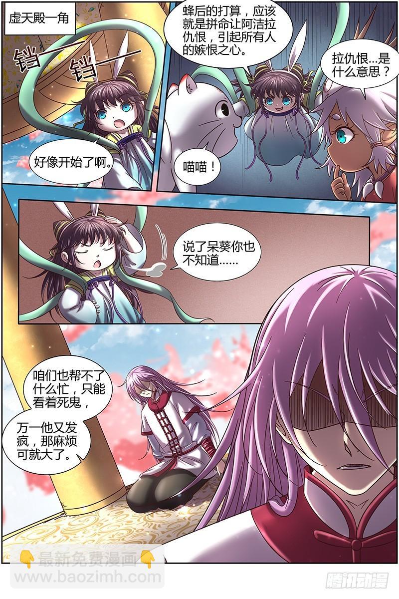16魔念篇 虚天问武7