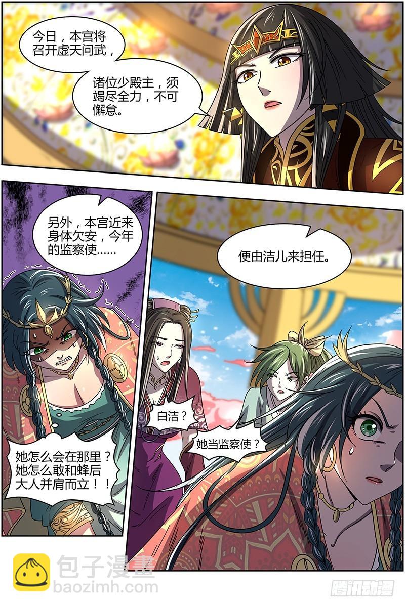 16魔念篇 虚天问武8
