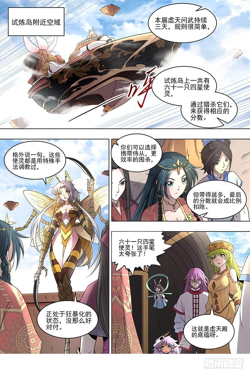 16魔念篇 人形凶兽0