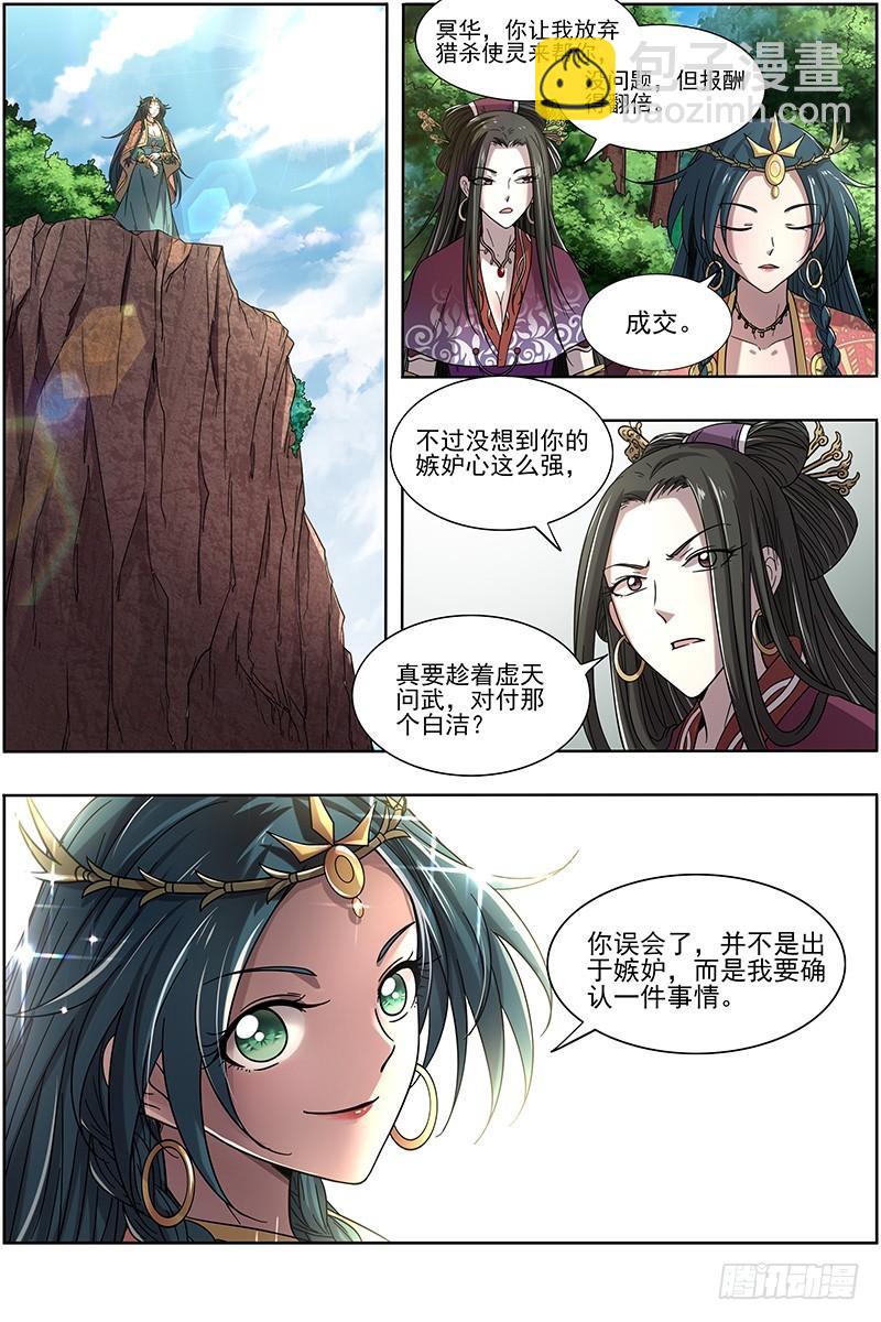 16魔念篇 人形凶兽12