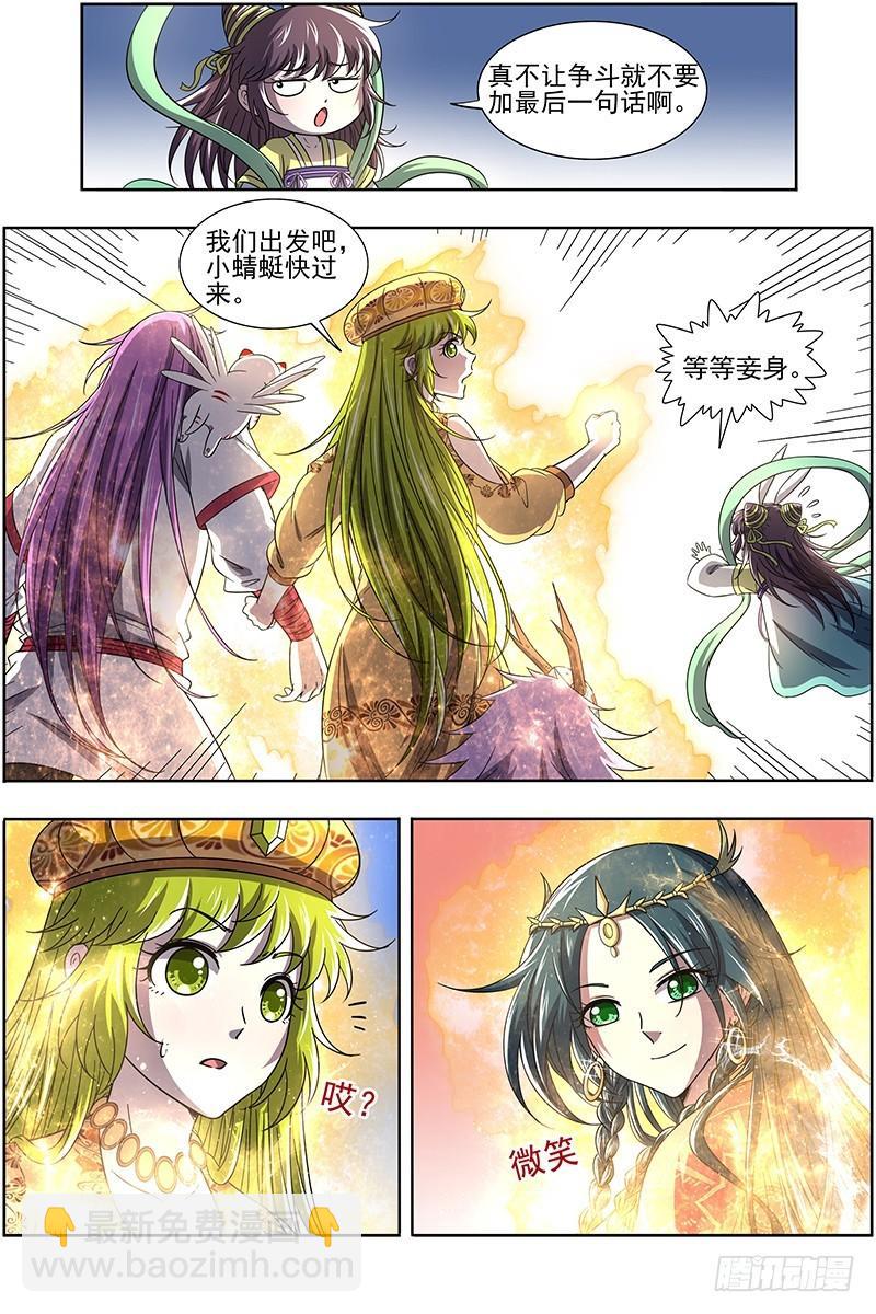16魔念篇 人形凶兽2