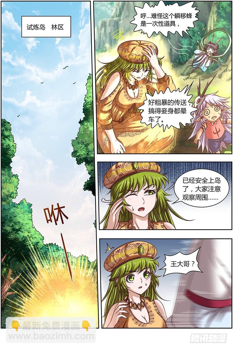 16魔念篇 人形凶兽3