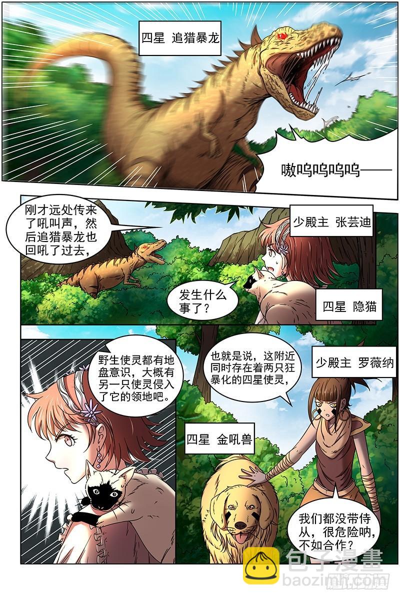 16魔念篇 人形凶兽6