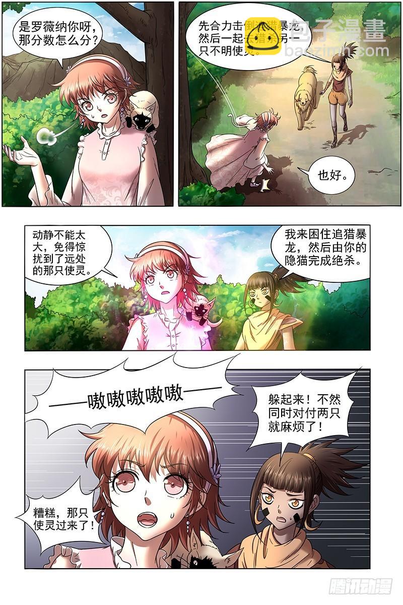 16魔念篇 人形凶兽7
