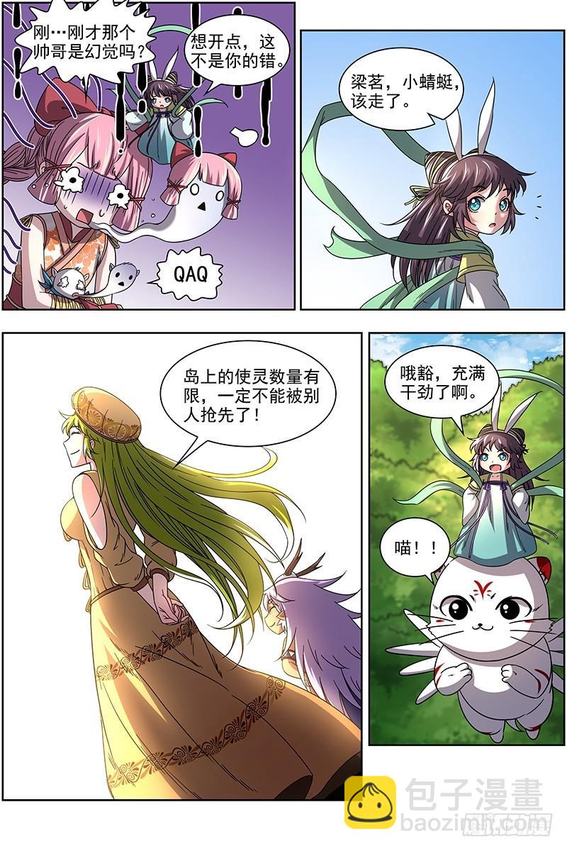 16魔念篇 四十四只10
