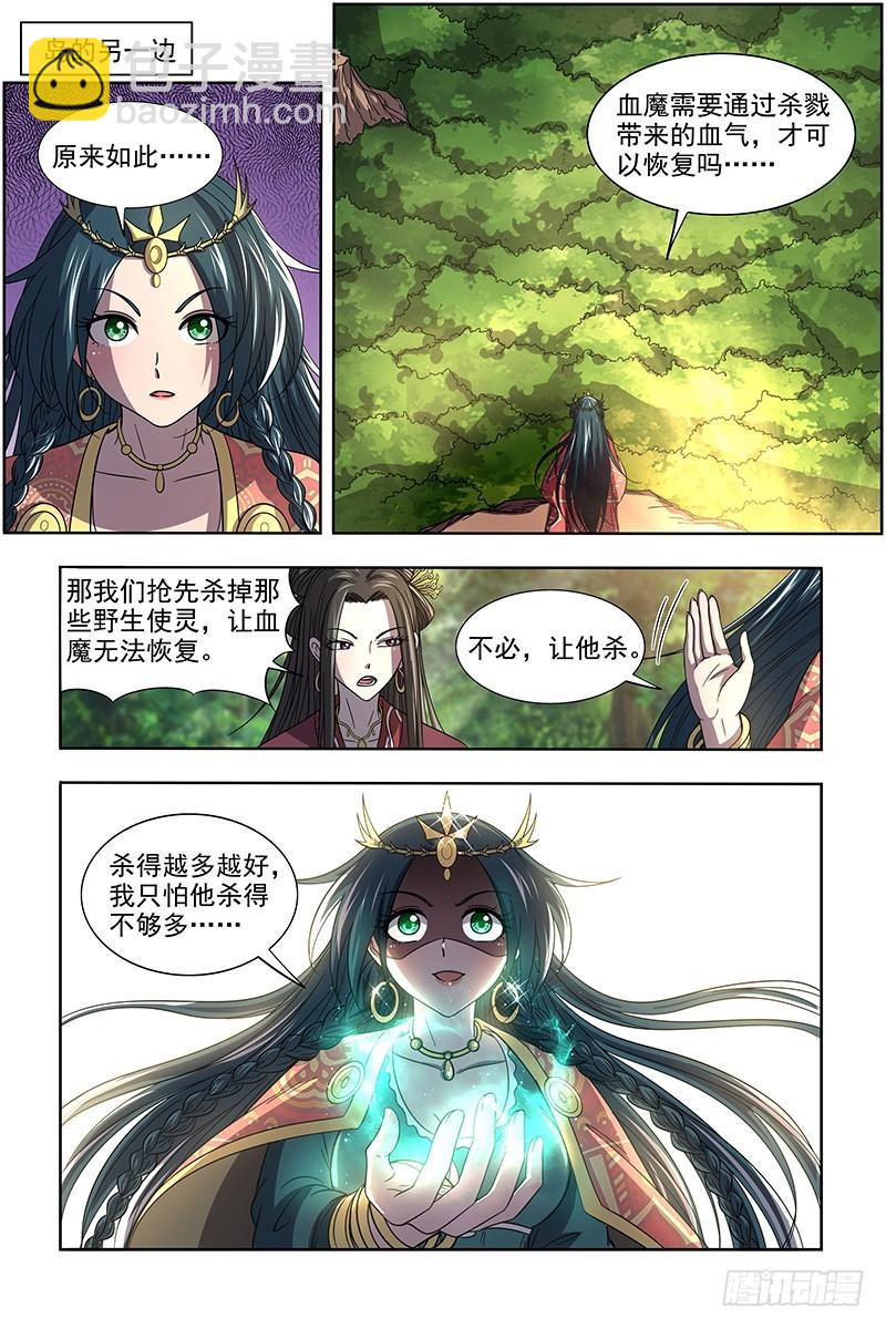 16魔念篇 四十四只11