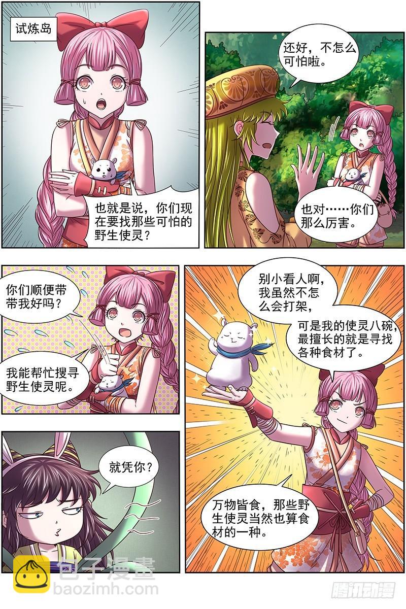 16魔念篇 四十四只5