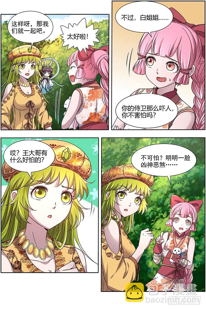 16魔念篇 四十四只6