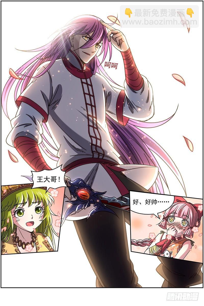 16魔念篇 四十四只7