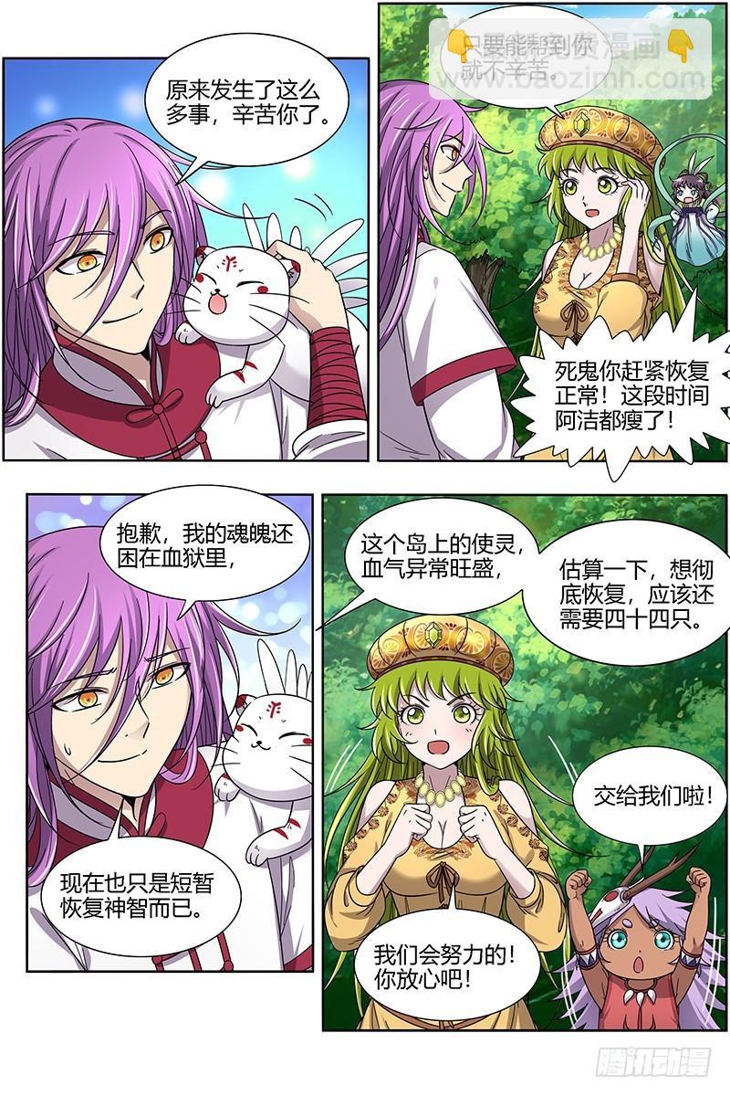 16魔念篇 四十四只8