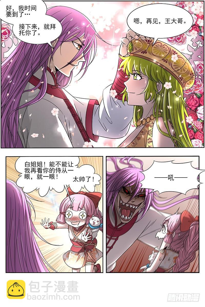 16魔念篇 四十四只9