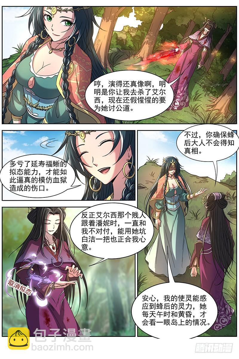 16魔念篇 举岛皆敌10