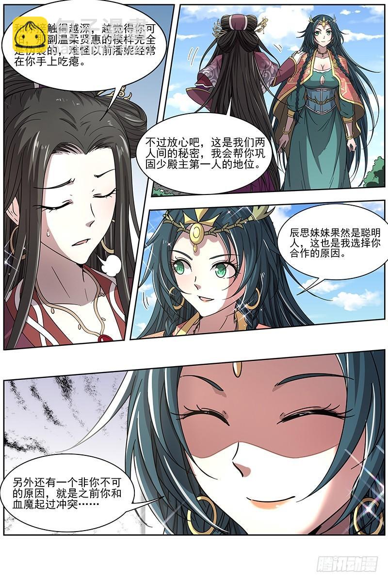 16魔念篇 举岛皆敌11