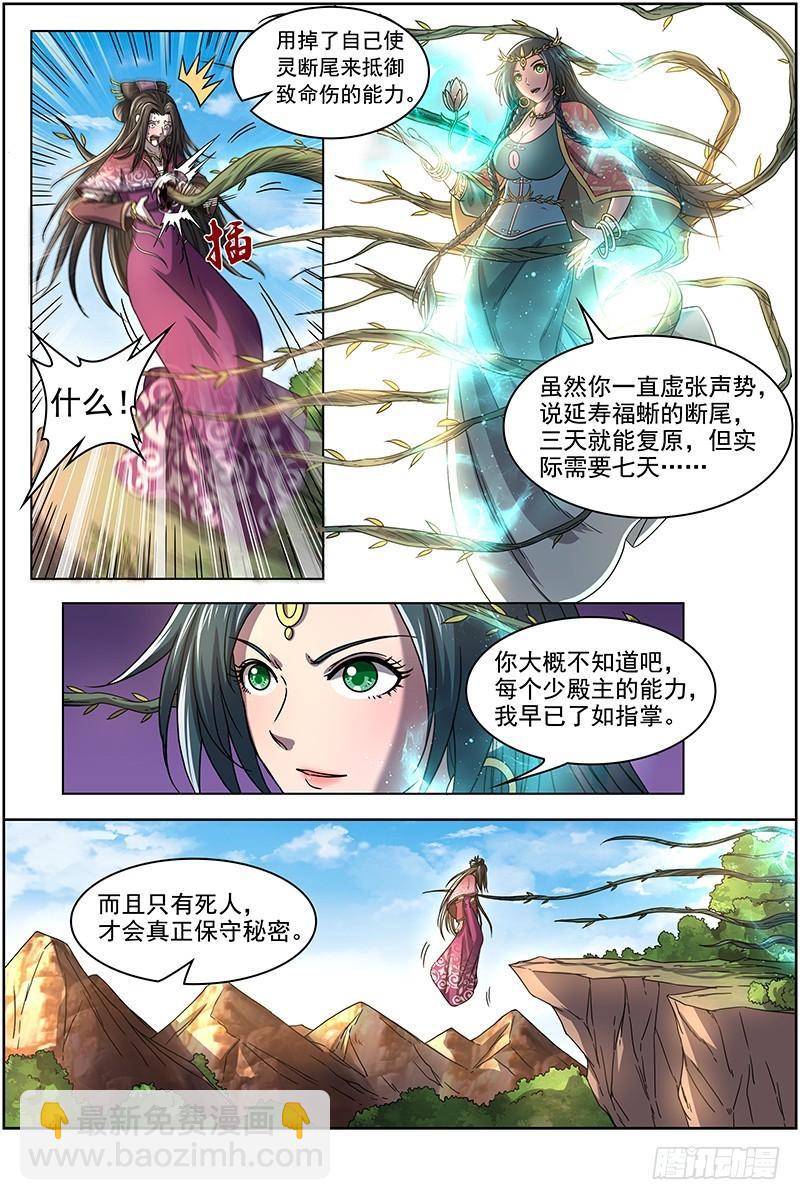 16魔念篇 举岛皆敌12