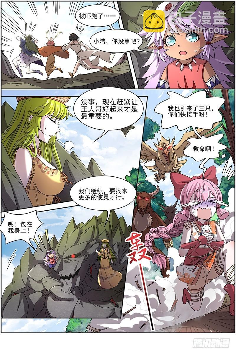 16魔念篇 举岛皆敌3