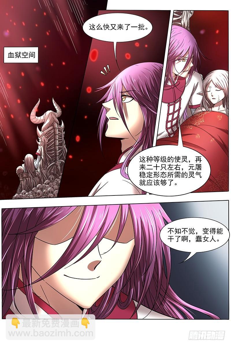 16魔念篇 举岛皆敌4
