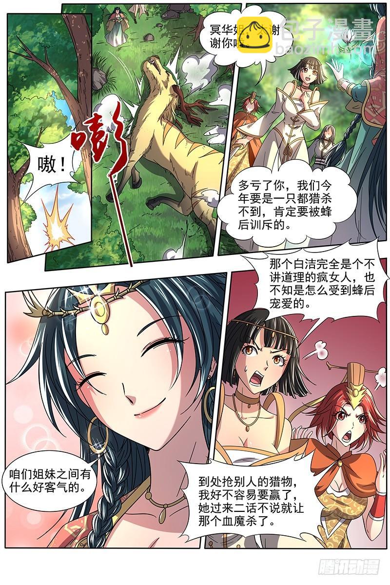 16魔念篇 举岛皆敌5