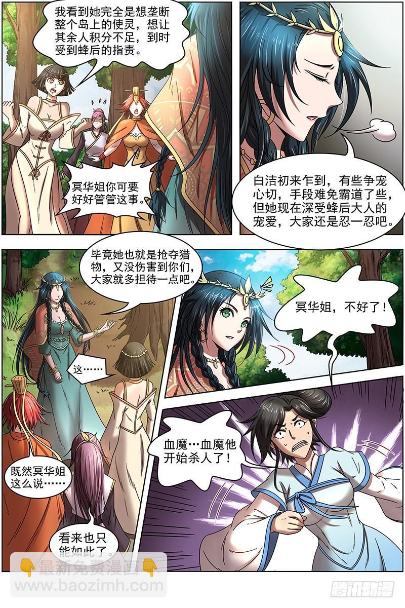 16魔念篇 举岛皆敌6