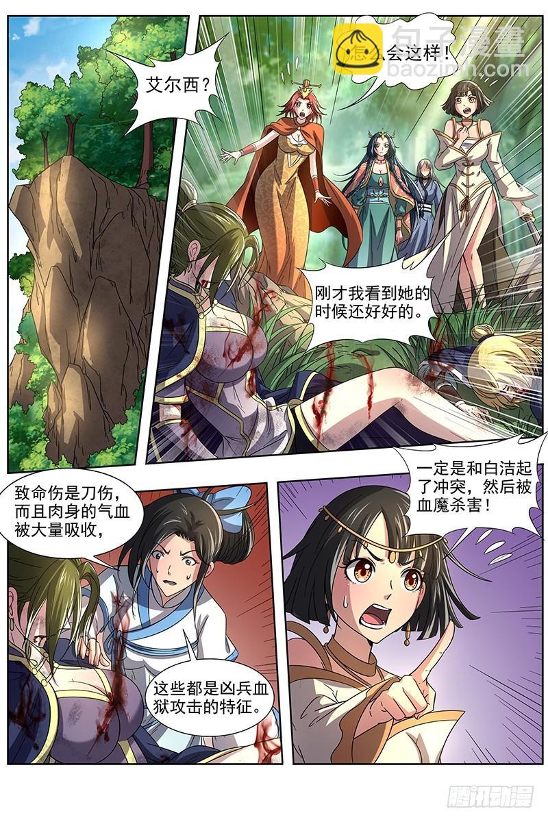 16魔念篇 举岛皆敌7