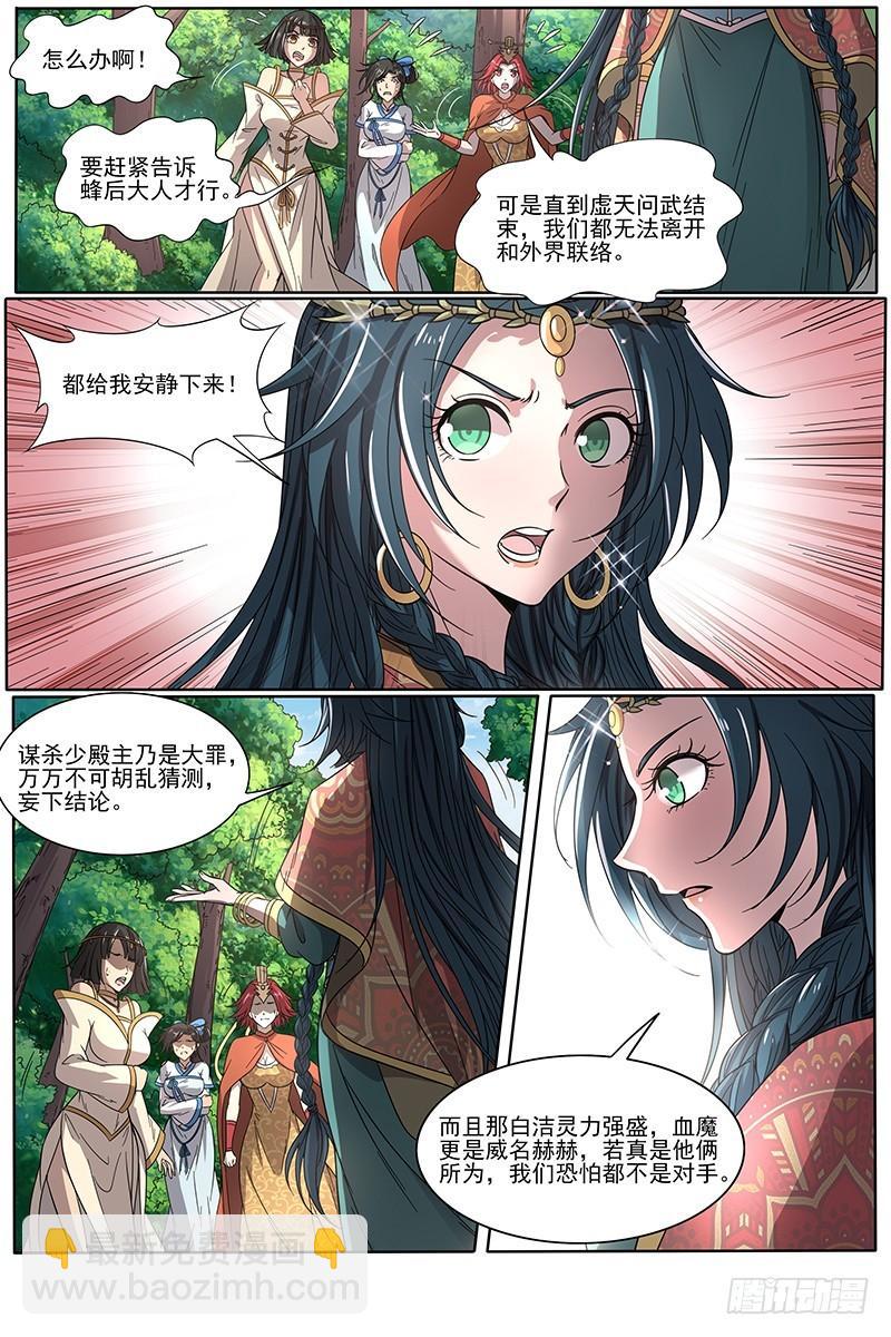 16魔念篇 举岛皆敌8